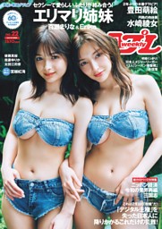 週刊文春WOMAN vol.28 創刊7周年記念号 | dマガジンなら人気雑誌が読み