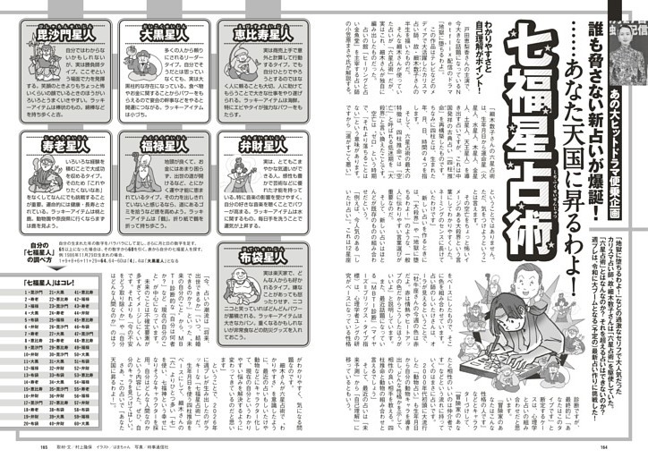 誰も脅さない新占いが爆誕！「七福星占術」