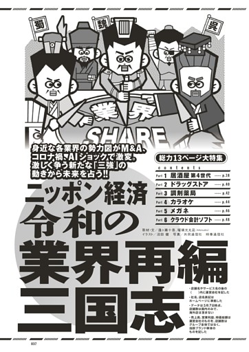 目黒 蓮 休業危機に櫻井 翔緊急出動 「Snow Manを嵐にさせない」 (女性