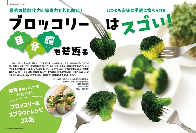目、骨、脳も若返る ブロッコリーはスゴい！