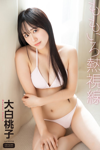 大白桃子　ももいろ熱視線