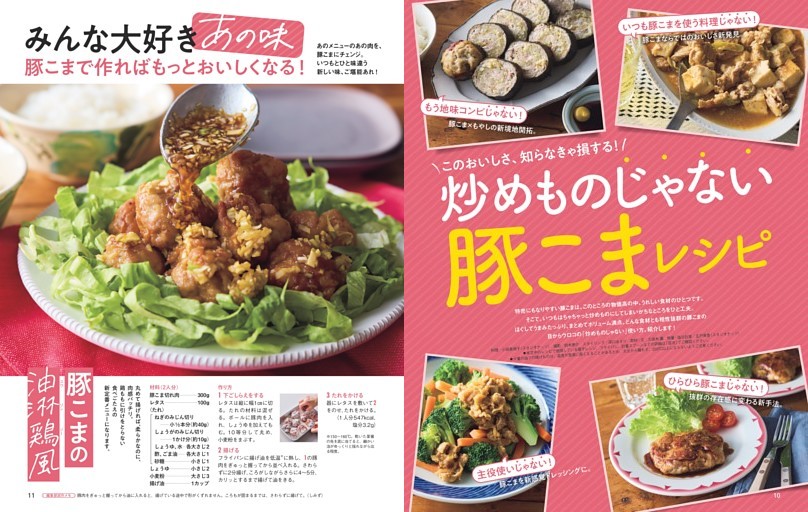 炒めものじゃない豚こまレシピ