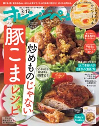 オレンジページ 2026年3月17日号 | dマガジンなら人気雑誌が読み放題！