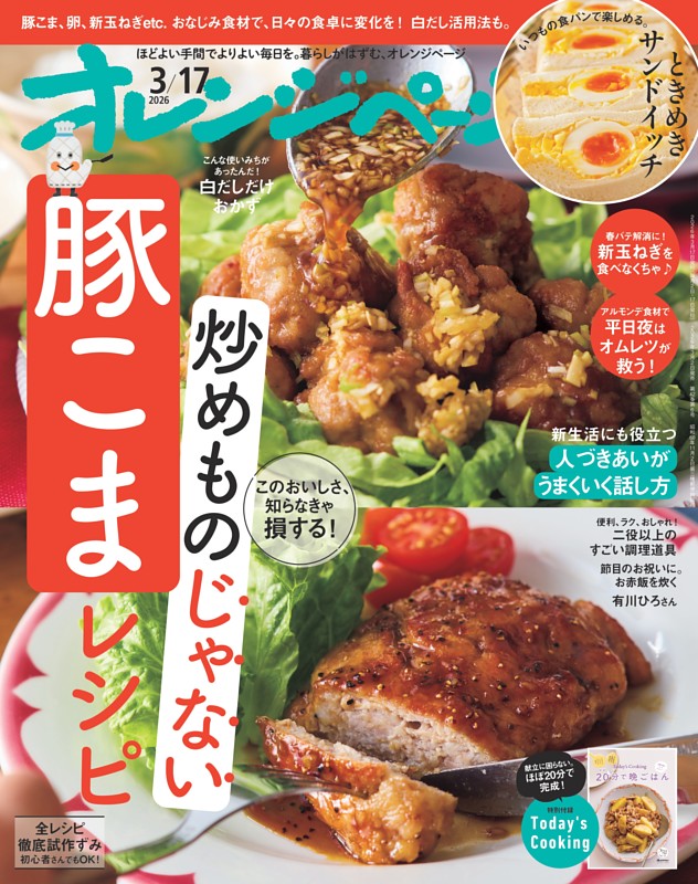 オレンジページ 2026年3月17日号