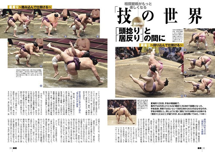 〈相撲観戦がもっと楽しくなる 技の世界96〉「頭捻り」と「居反り」の間に