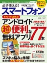 必ず使える！スマートフォン　2014年冬号