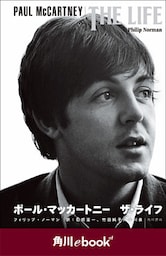 PAUL McCARTNEY　THE LIFE　ポール・マッカートニー　ザ・ライフ （角川ebook　nf）