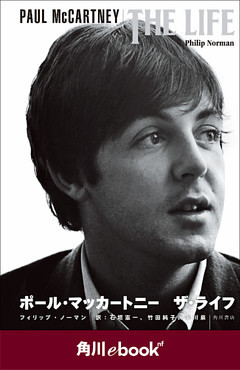 PAUL McCARTNEY　THE LIFE　ポール・マッカートニー　ザ・ライフ （角川ebook　nf）