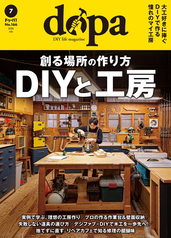 ドゥーパ！ 2026年7月号