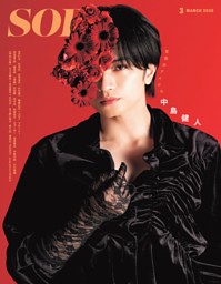 SODA 2026年3月号 | dマガジンなら人気雑誌が読み放題！
