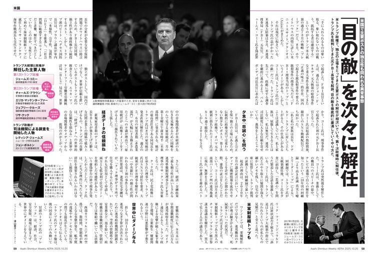 米トランプ政権 目の敵は粛清 要職の解任続々