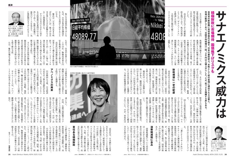 サナエノミクスの威力は 積極財政に市場期待 国債格下げリスクも