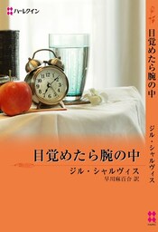 目覚めたら腕の中