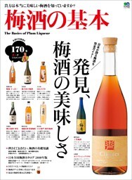 梅酒の基本