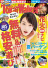 TokaiWalker東海ウォーカー　2014　7月号