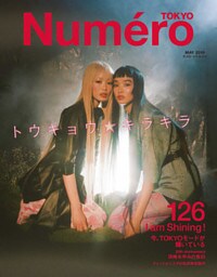 Numero TOKYO(ヌメロトウキョウ) 2019 年 5月号 [雑誌]