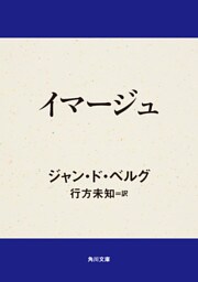 イマージュ