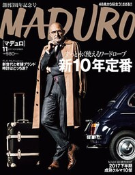 MADURO（マデュロ）2017年11月号