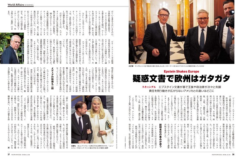 スキャンダル　エプスタイン文書で欧州はガタガタ