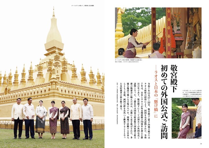 敬宮殿下 初めての外国公式ご訪問