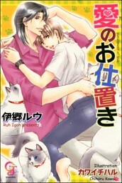 お仕置きシリーズ