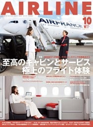 月刊エアライン 2025年10月号