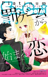 Sho－Comiプラチナ 8号