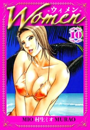 Women -ウィメン- 10（ハーパーコリンズ・ジャパン×アルト出版）
