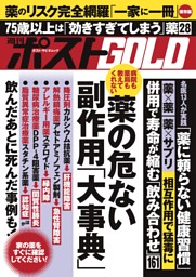 週刊ポスト 2024年10月18・25日号 | dマガジンなら人気雑誌が読み放題！