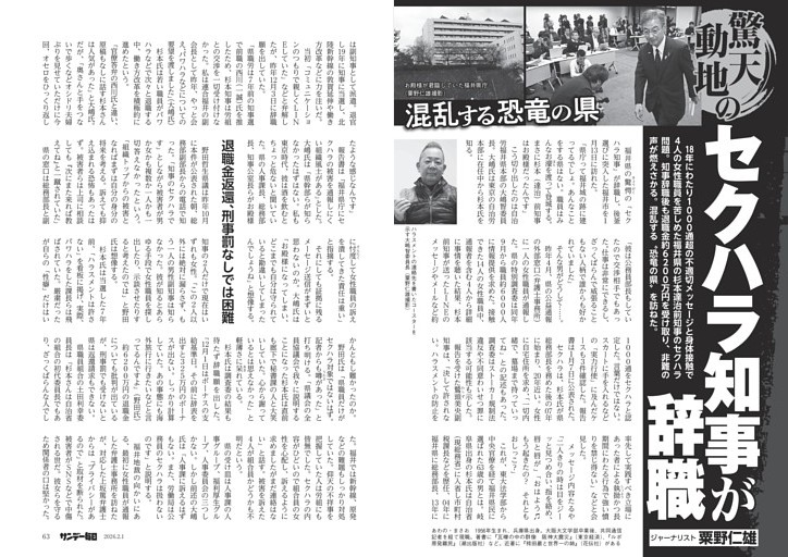 〔セクハラ知事〕混乱する恐竜の県　驚天動地のセクハラ知事が辞職