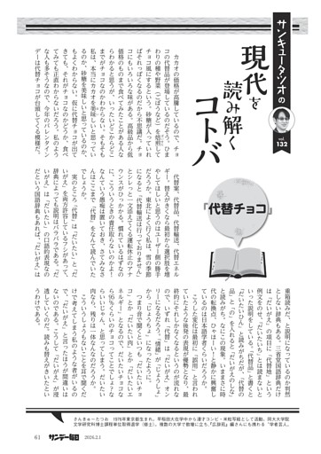 〔サンキュータツオの現代を読み解くコトバ〕／１３２　「代替チョコ」