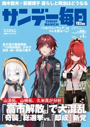 週刊ポスト 2025年8月15・22日合併号 | dマガジンなら人気雑誌が読み放題！