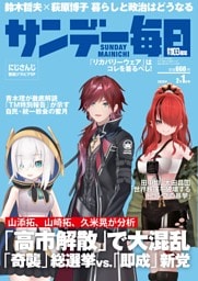 サンデー毎日 2026年2月1日号