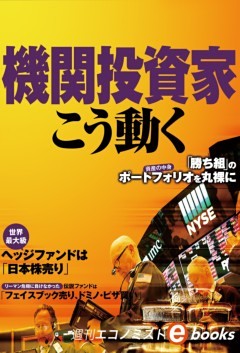 機関投資家はこう動く
