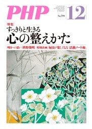 月刊誌PHP 2014年12月号