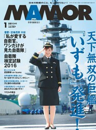 ＭＡＭＯＲ　２０１６年１月号