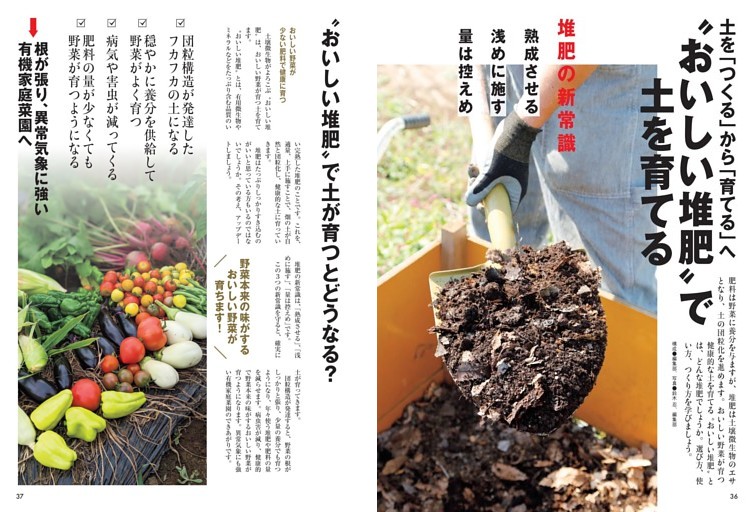 土を「つくる」から「育てる」へ 「おいしい堆肥」で土を育てる