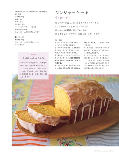 ジンジャーケーキ