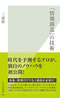 「情報創造」の技術