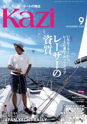 ヨット、モーターボートの雑誌 Kazi (舵) 2024年9月号 [レーサーの資質］［ジャパンヨットラリー］ 白石康次郎 荒川海彦 関一人 鈴木晶友 吉田愛 舩澤泰隆 矢口あやは