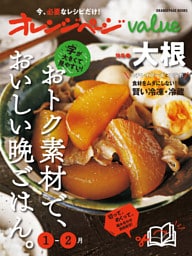 オレンジページvalue1-2月