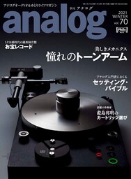analog 2021年2月号