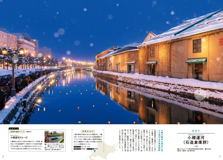 001 小樽運河（石造倉庫群）［小樽］