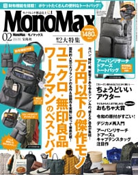 MonoMax　2026年2月号