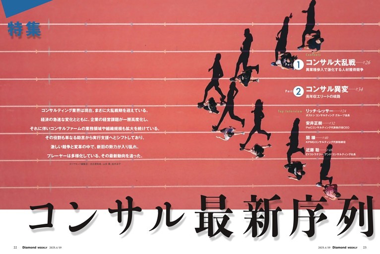 【特集1】コンサル最新序列