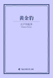 黄金豹