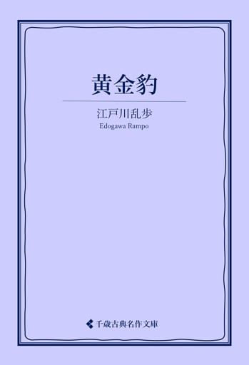 黄金豹