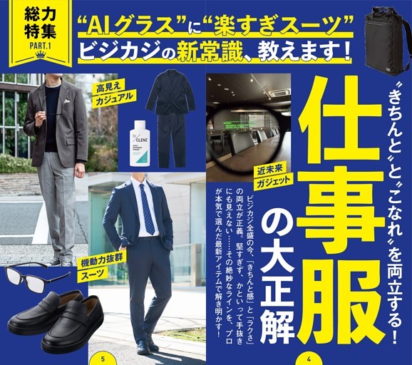仕事着の大正解
