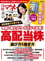 日経マネー 10月号