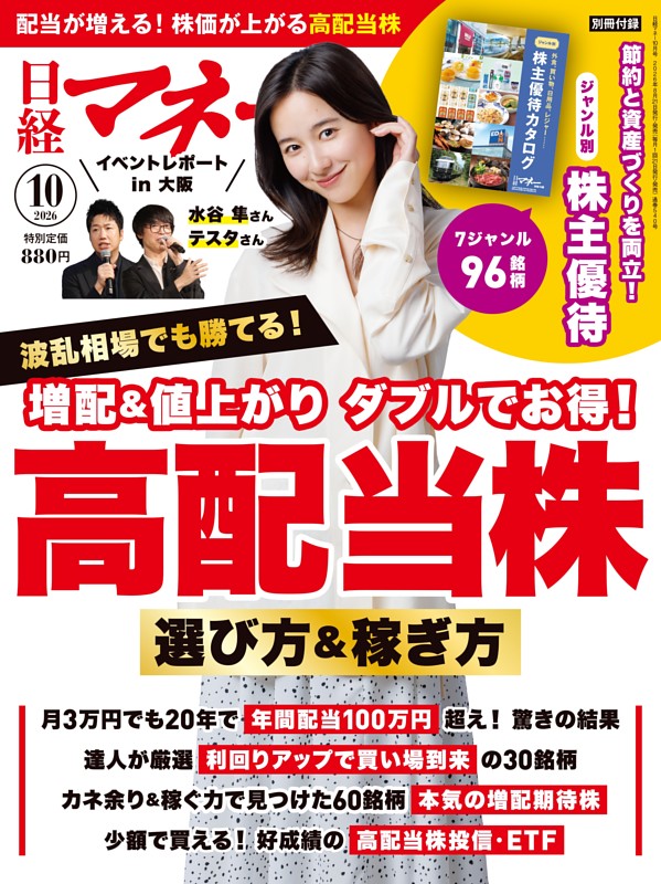 日経マネー 10月号